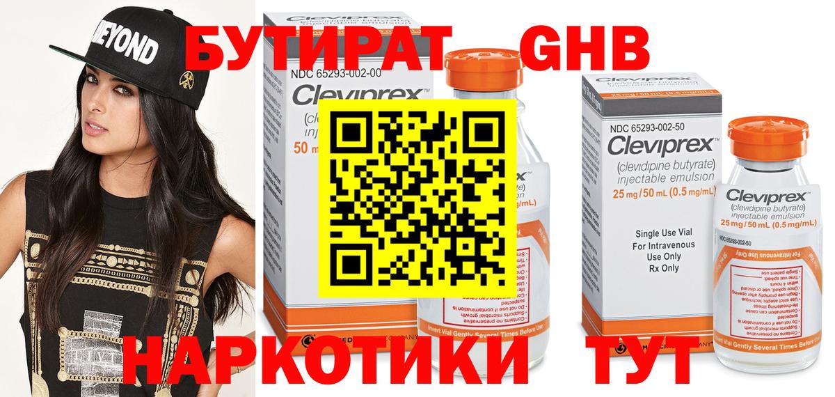 Ликино-Дулёво  Бутират оксибутират  Вход с VPN 