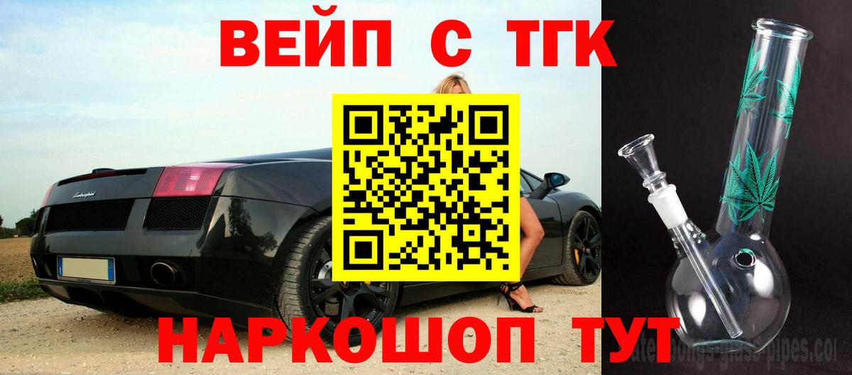 ТГК концентрат  ТГК Wax  наркошоп  Ликино-Дулёво  Вход с VPN 